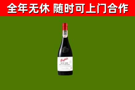 微山县烟酒回收奔富红酒.jpg