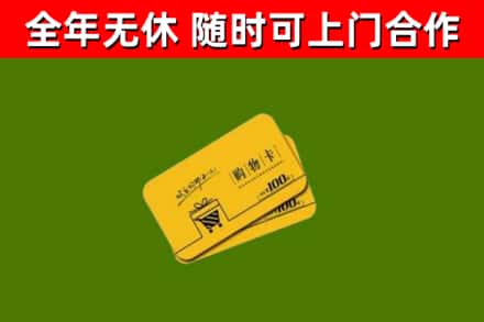微山县烟酒回收购物卡.jpg