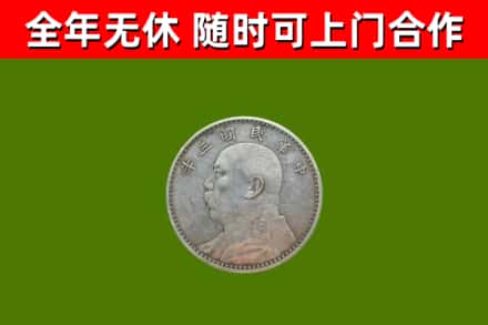 微山县烟酒回收袁大头.jpg